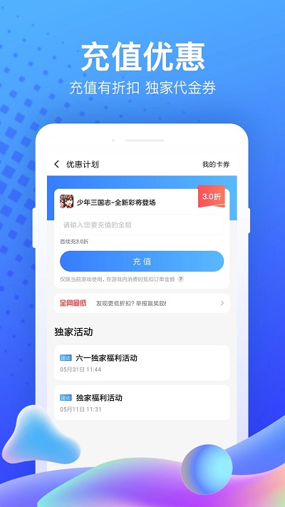 果盘手游折扣平台app截图_2