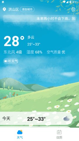 春秋天气 1.0.0截图_3