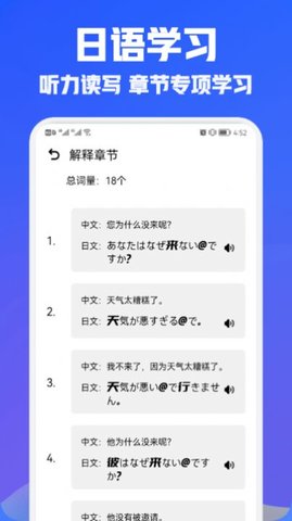 日语翻译宝 v1.2 安卓版截图_3