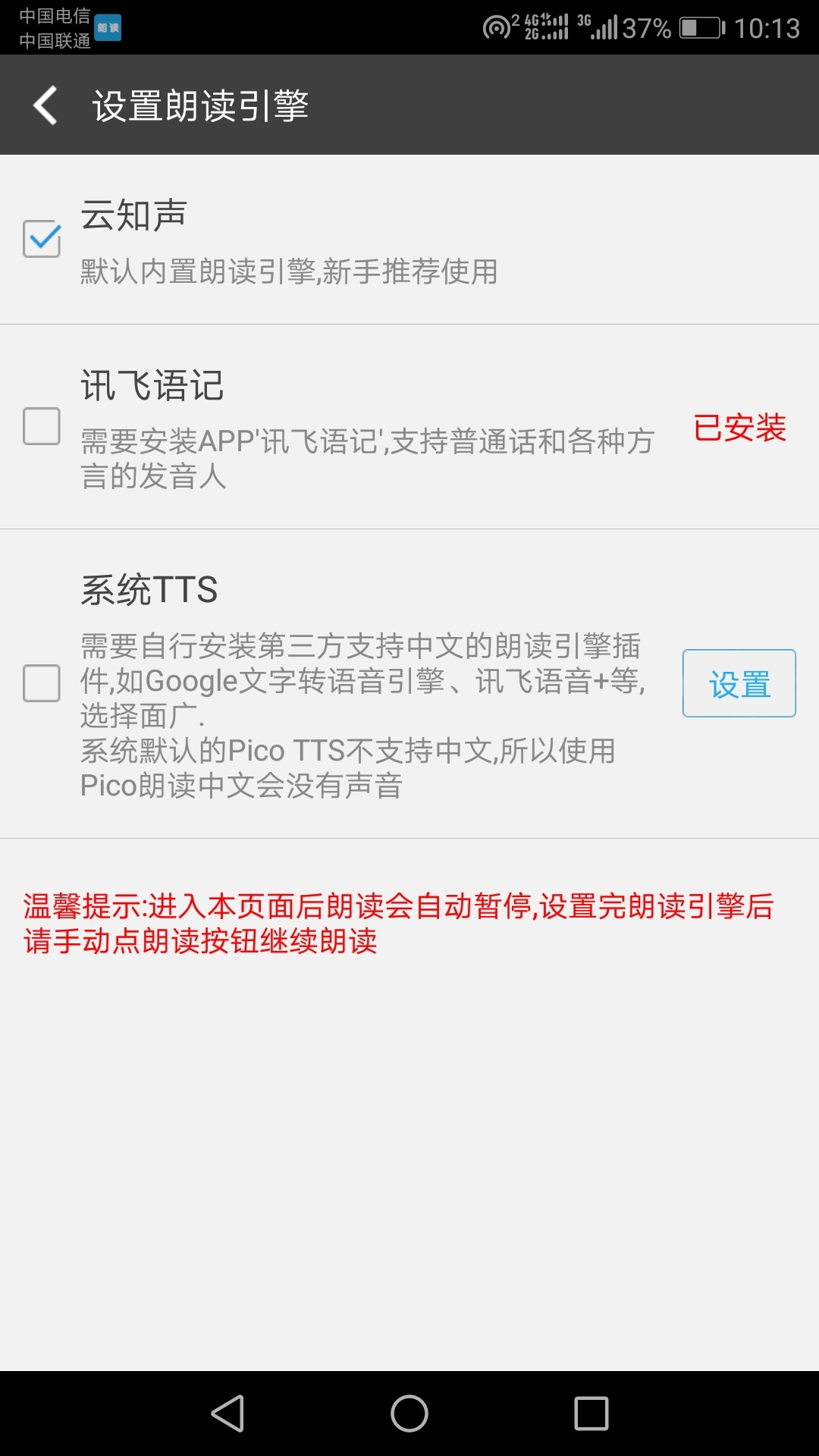 文字朗读神器截图_3