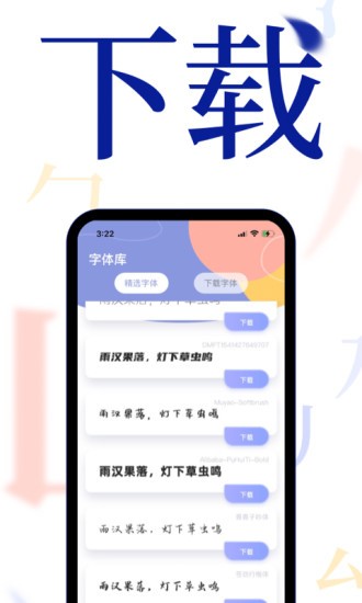 字体大全app截图_2