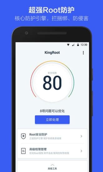 kingroot截图_4