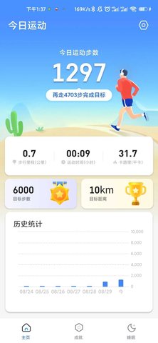 悦享计步 v1.0.0 安卓版截图_2