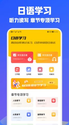 日语翻译宝 v1.2 安卓版截图_2