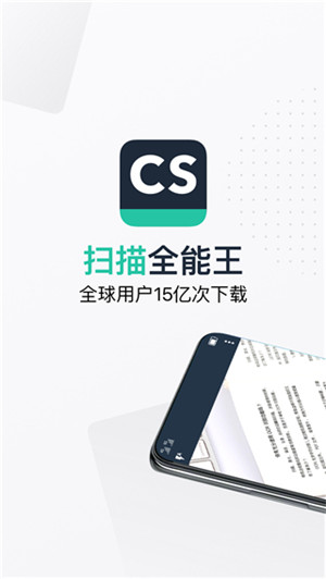 扫描全能王截图_4