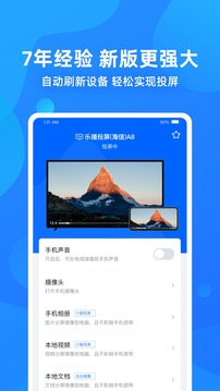 乐播投屏截图_1