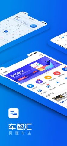 车智汇 v9.1.5 安卓版截图_4