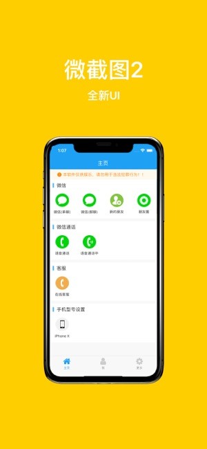 微截图2截图_2