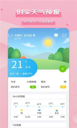 爱天气 v2.4.5 安卓版截图_1