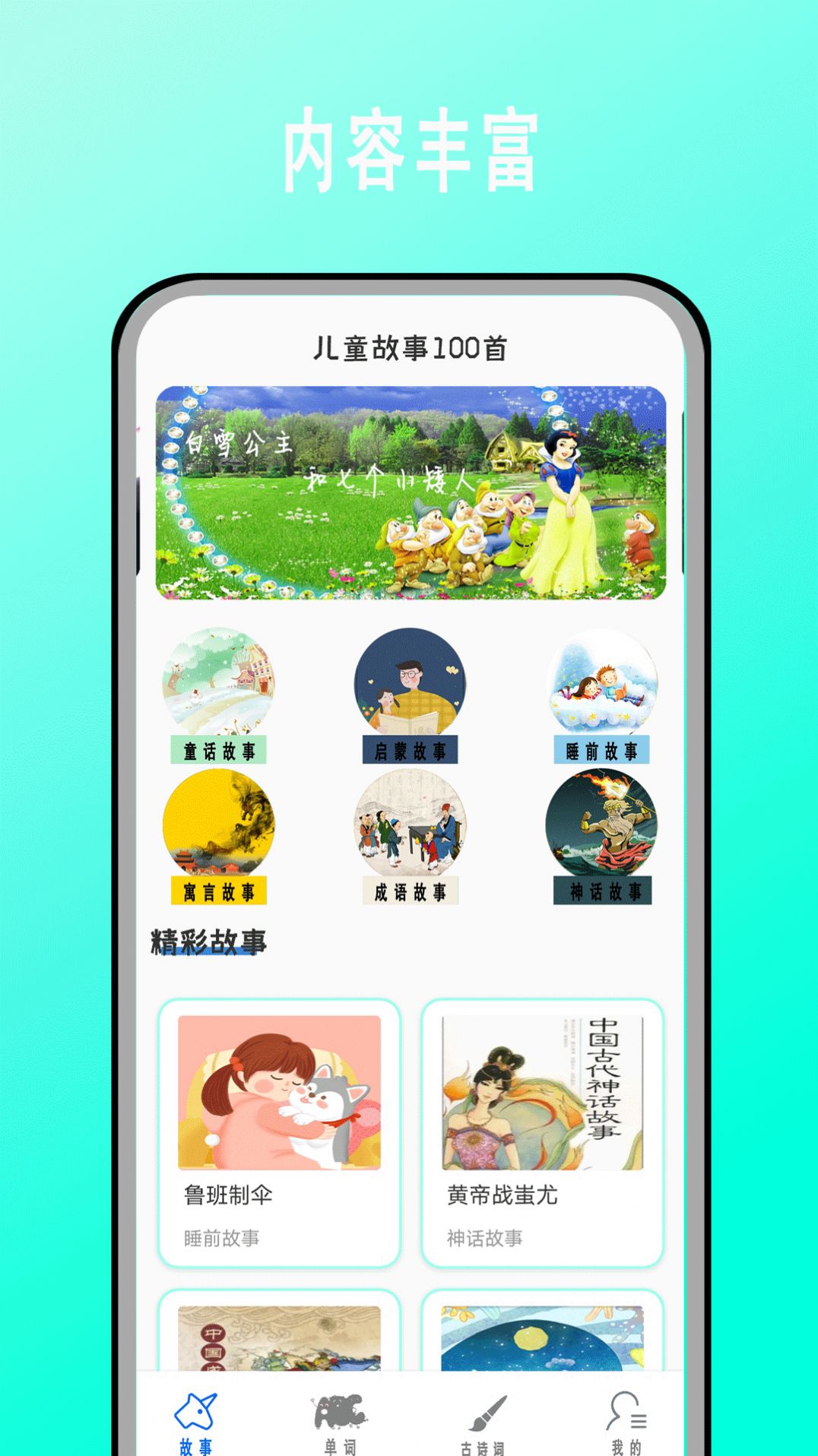 宝宝学英语AC专业版截图_1