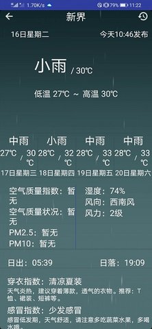 弥夏天气 v1.0 安卓版截图_2