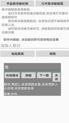 网课搜题 v1.0.5 安卓版截图_2
