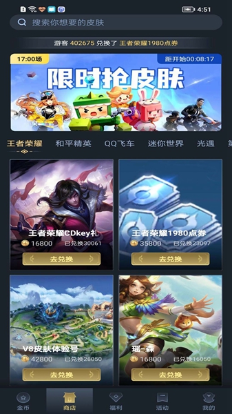 趣抢皮肤截图_1