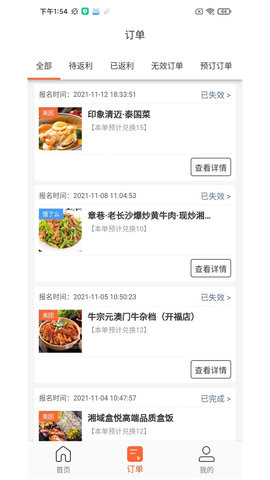 歪麦霸王餐 v1.1.30 安卓版截图_1