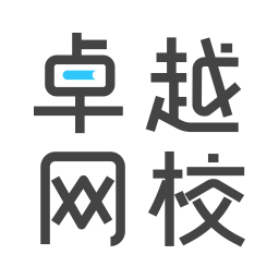 卓越网校官网版