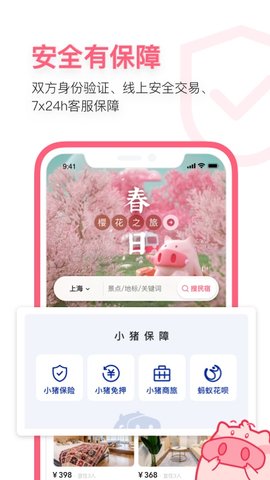 小猪民宿 v6.45.01 安卓版截图_2