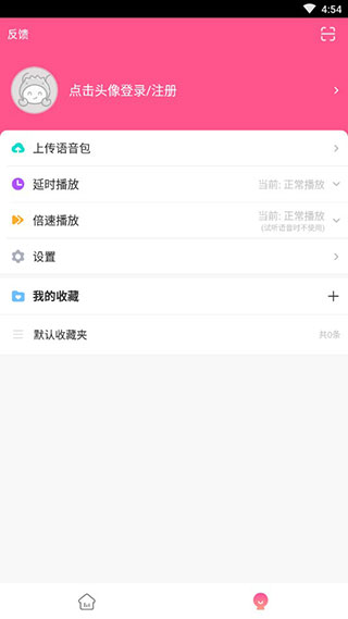 皮皮虾语音包截图_3