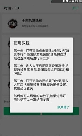 和平精英除草截图_2