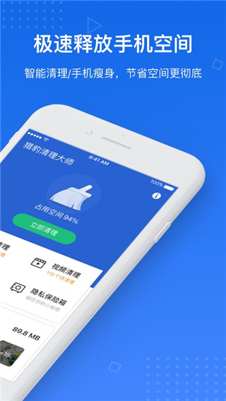 猎豹清理大师截图_4