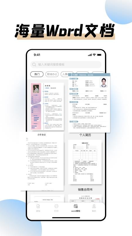 极速打印助手截图_1