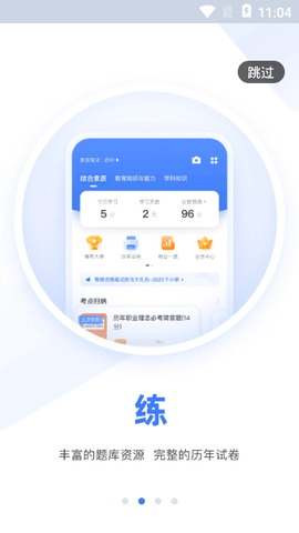 粉笔教师 v3.7.5.20 安卓版截图_4