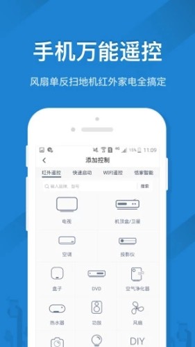 遥控精灵app截图_2