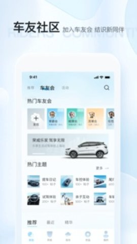 上汽荣威 v2.6.2 安卓版截图_3