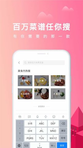 美食杰 v8.1.4 安卓版截图_3