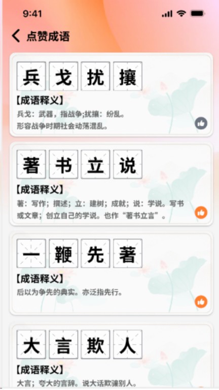 秀才点金官方版截图_2