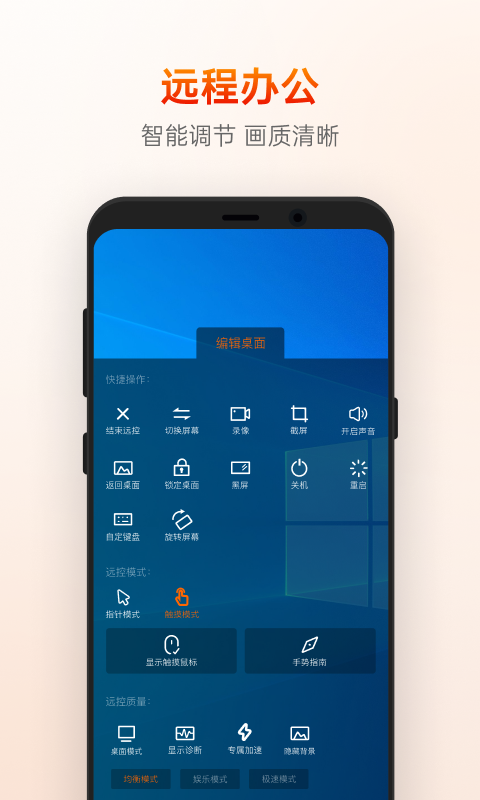 向日葵远程控制截图_3