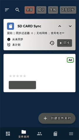foldersync截图_2