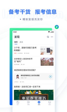 粉笔网课app v6.16.40.4 安卓版截图_1