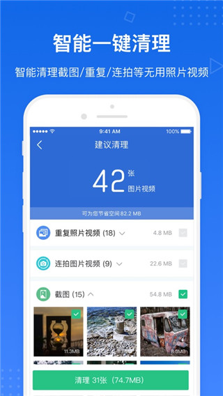 猎豹清理大师截图_3