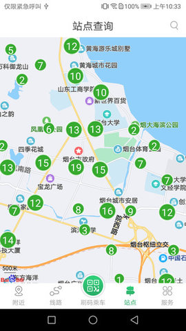 烟台出行 v3.62 安卓版截图_4