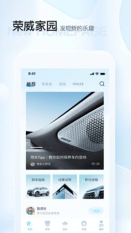 上汽荣威 v2.6.2 安卓版截图_2