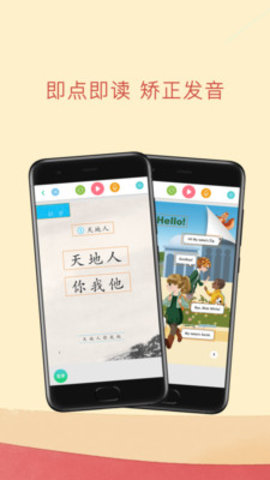 人教点读app v5.1.5 安卓版截图_4