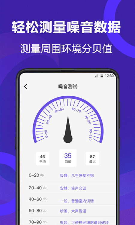 尺子测量截图_4