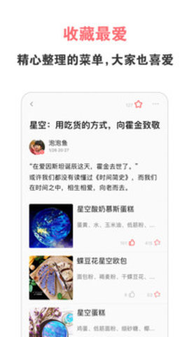 美食天下（Leaks） v6.3.10 安卓版截图_5