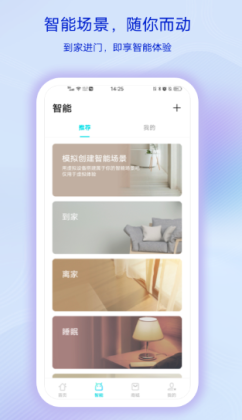 智慧生活app截图_4