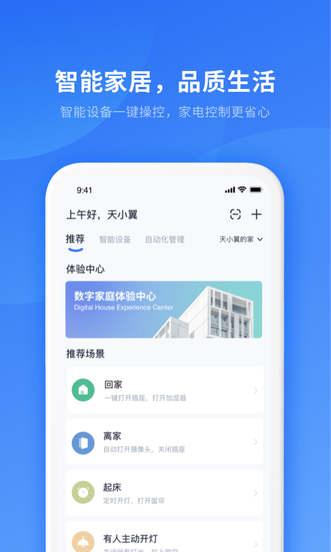 小翼管家app截图_2