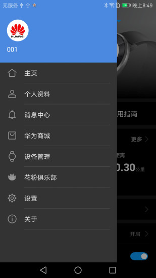 华为穿戴app截图_3