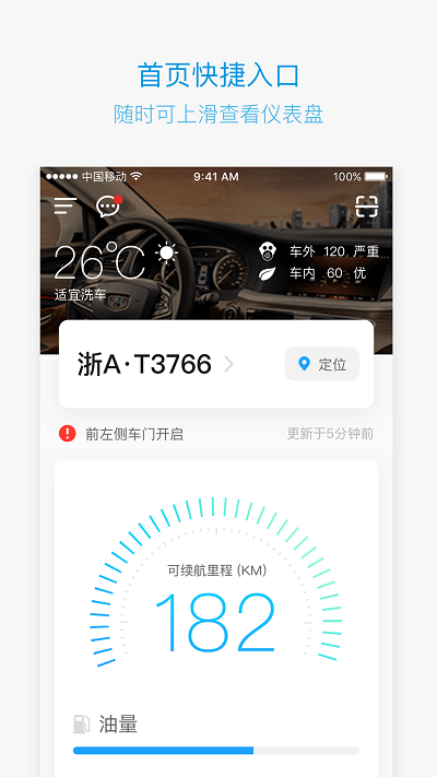吉利gnetlink截图_1