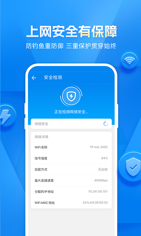 wifi万能钥匙截图_1