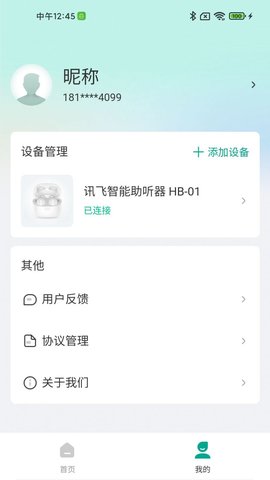 讯飞听力健康 v1.0.4 安卓版截图_3