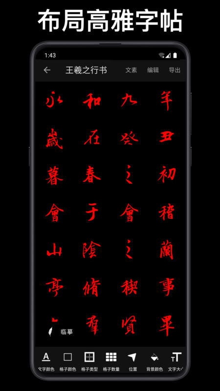 练字大师截图_3