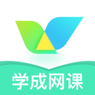 学成网课 v2.0.0 安卓版