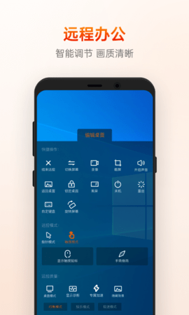 向日葵远程控制（Sunlogin Remote Control） v12.0.1.49293 安卓版截图_2