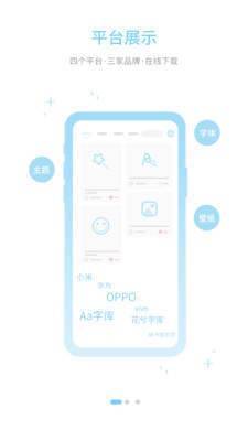 字体管家截图_1