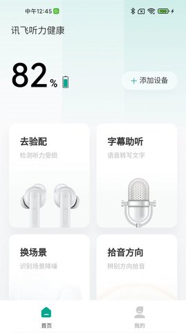 讯飞听力健康 v1.0.4 安卓版截图_1