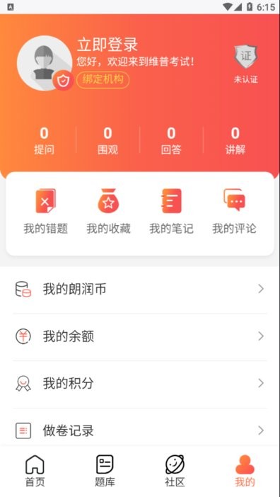 维普考试安卓版截图_4